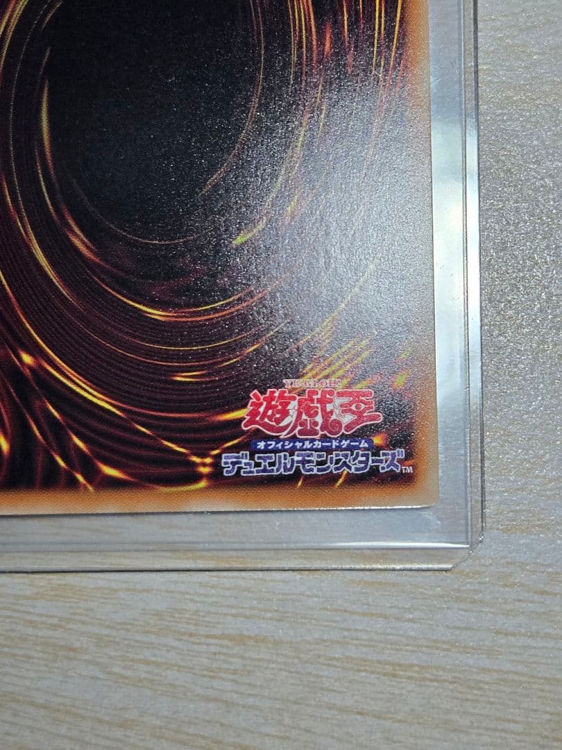 遊戯王　ティマイオスの眼光　PSE プリズマティックシークレットレア