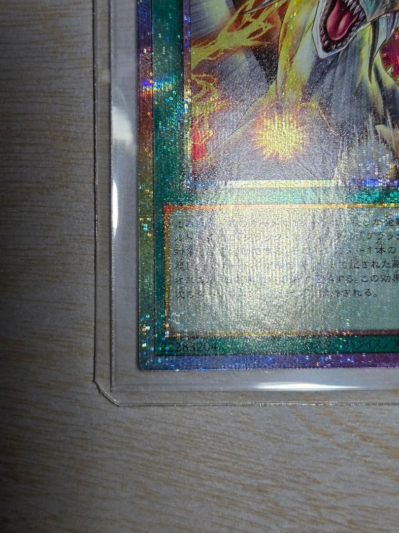 遊戯王　ティマイオスの眼光　PSE プリズマティックシークレットレア