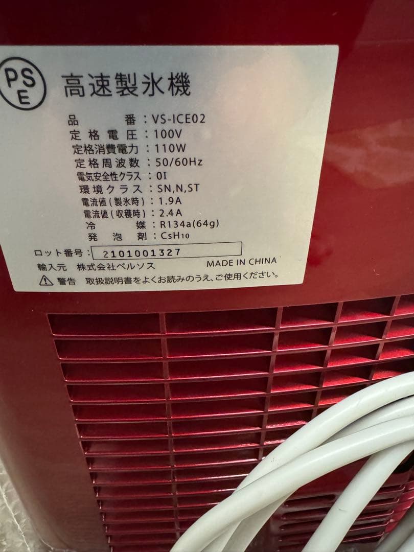 ベルソス 高速製氷機 VS-ICE02 お買い得