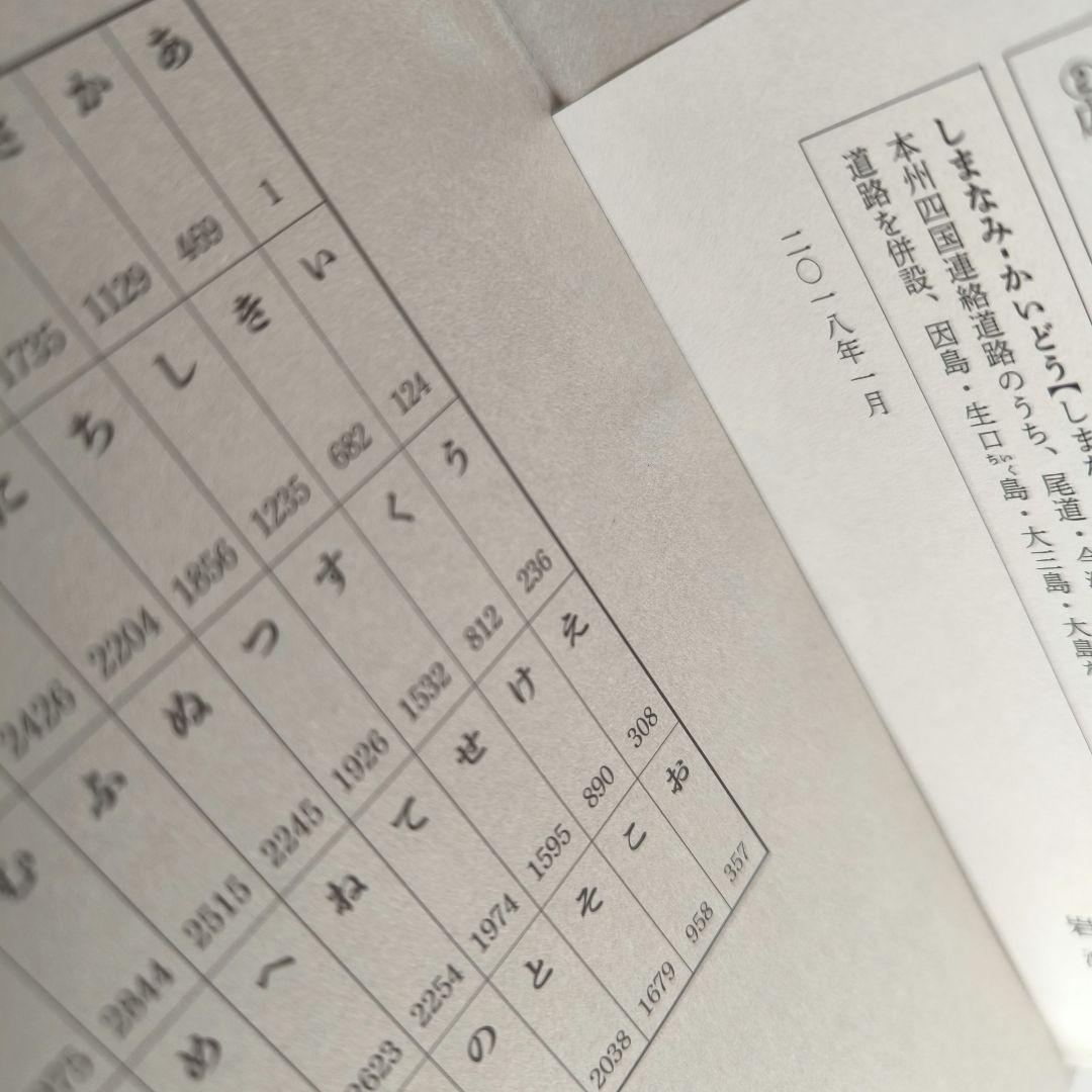 広辞苑 第七版　辞書　付録　岩波書店