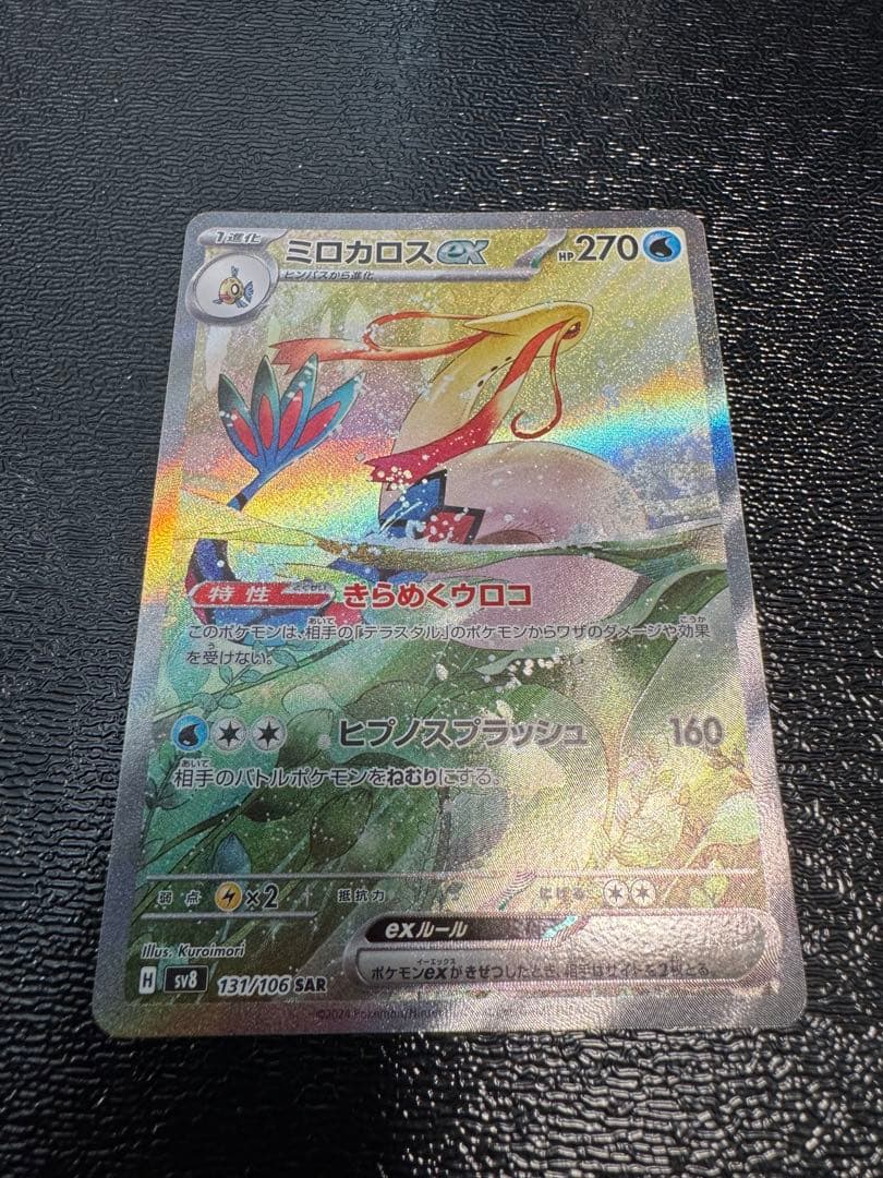 ミロカロスEX SAR ヒンバスAR 2枚セット