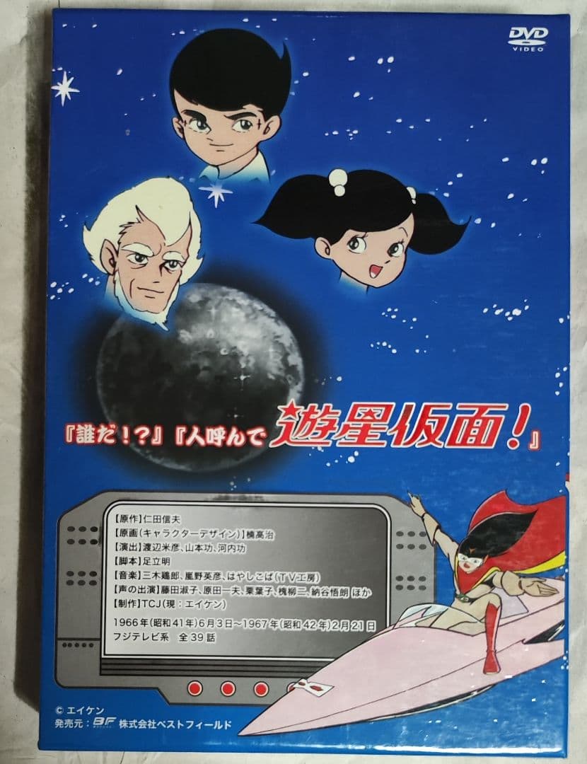 中古　想い出のアニメライブラリー 第9集 遊星仮面 DVD-BOX　視聴確認済み
