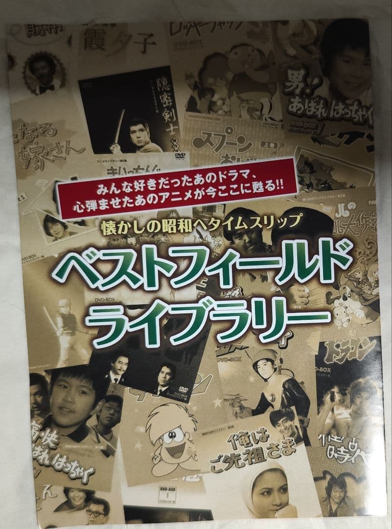 中古　想い出のアニメライブラリー 第9集 遊星仮面 DVD-BOX　視聴確認済み
