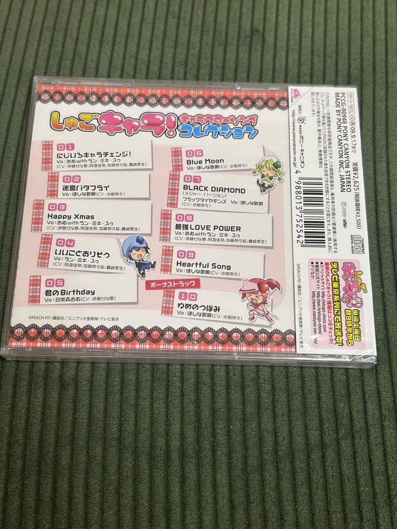 「しゅごキャラ!」キャラクターソングコレクション