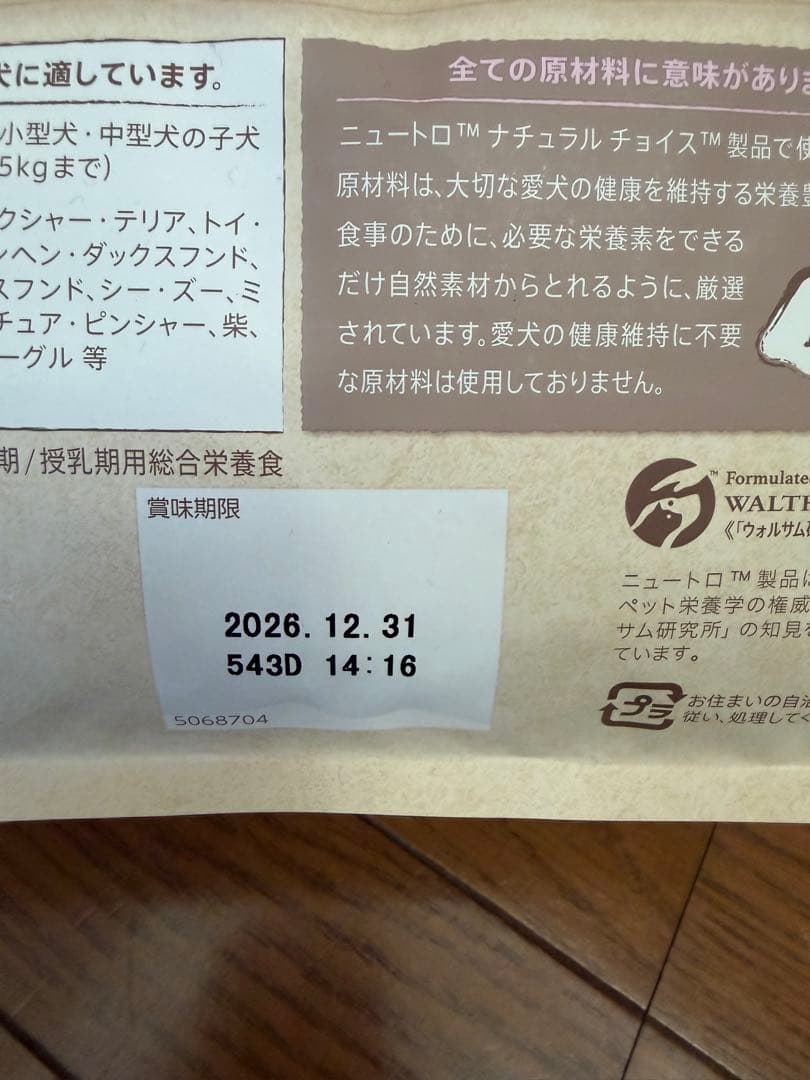 ニュートロ　子犬用3キロ✖️2