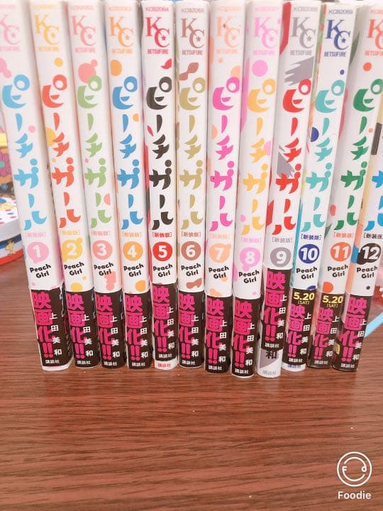 ピーチガール1〜12  12冊