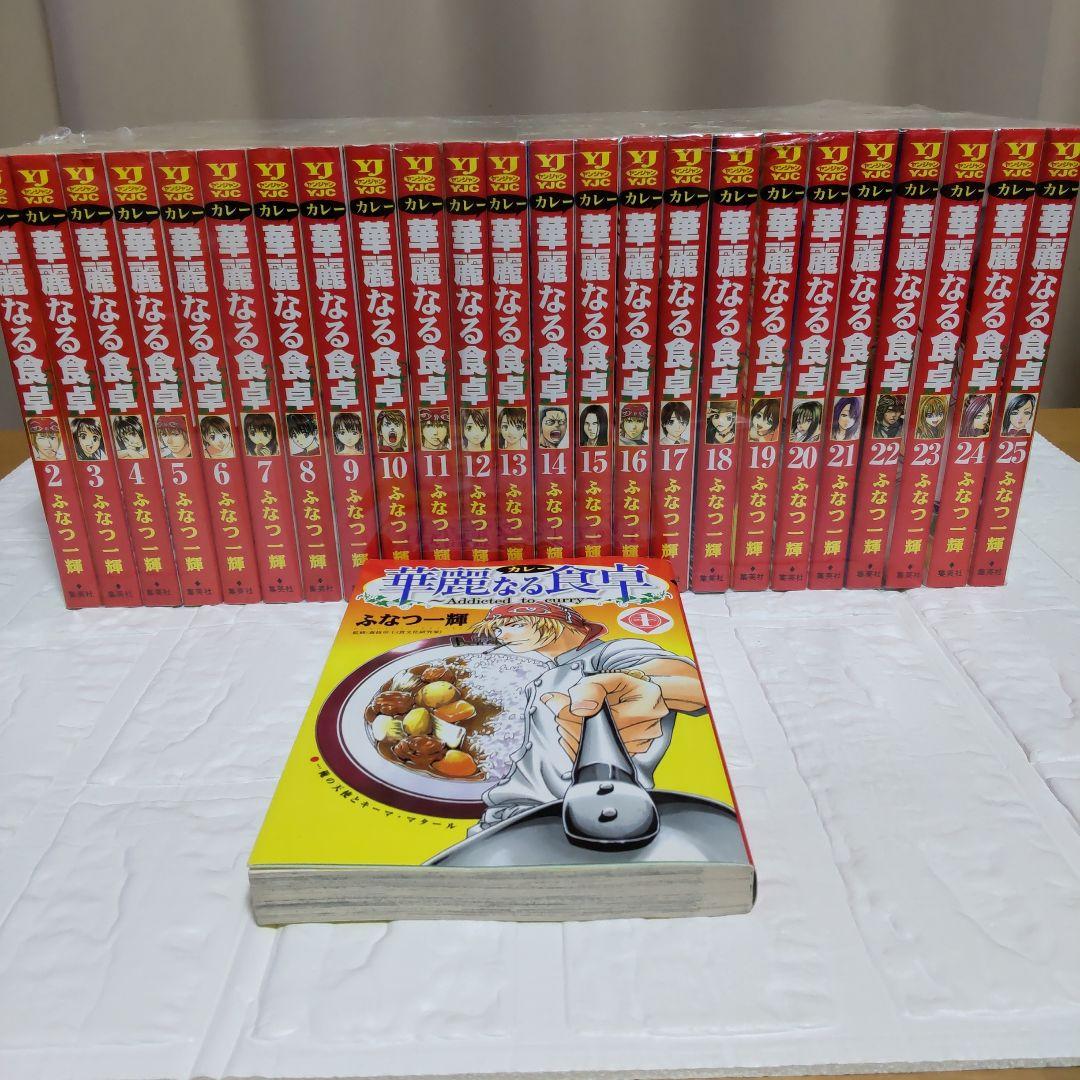 華麗なる食卓 全49巻 完結セット