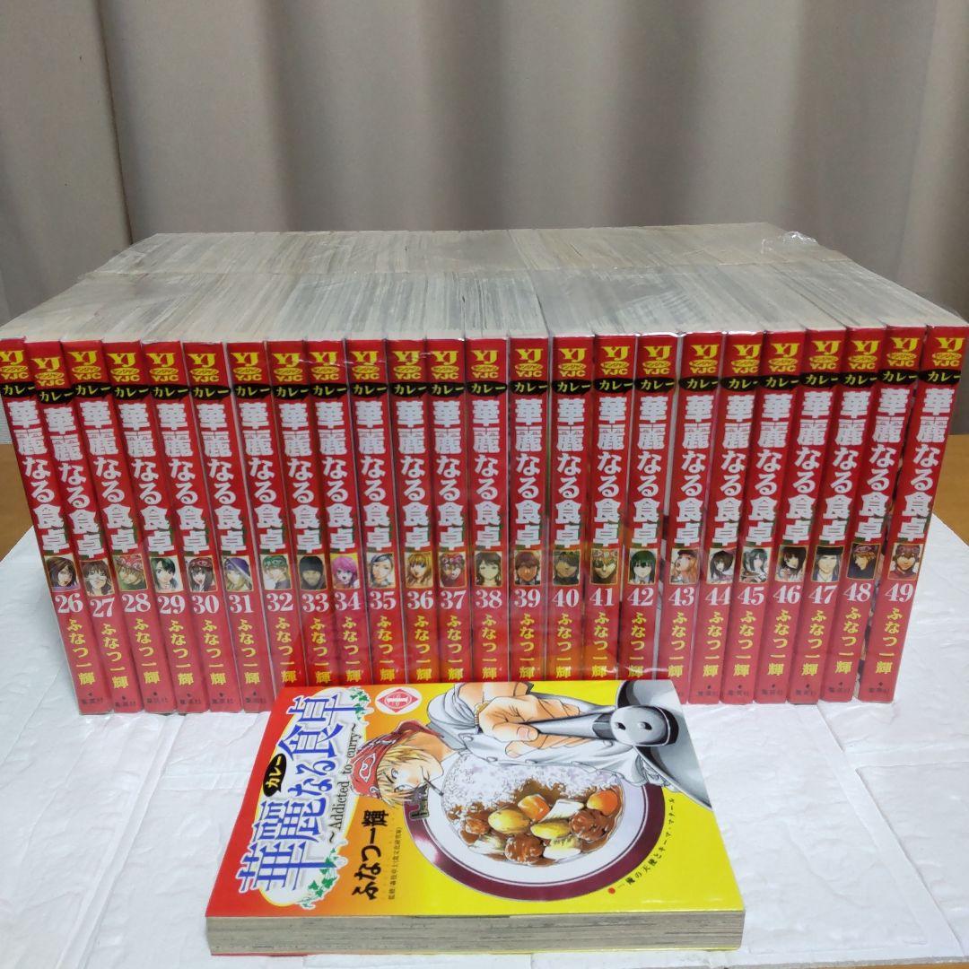 華麗なる食卓 全49巻 完結セット