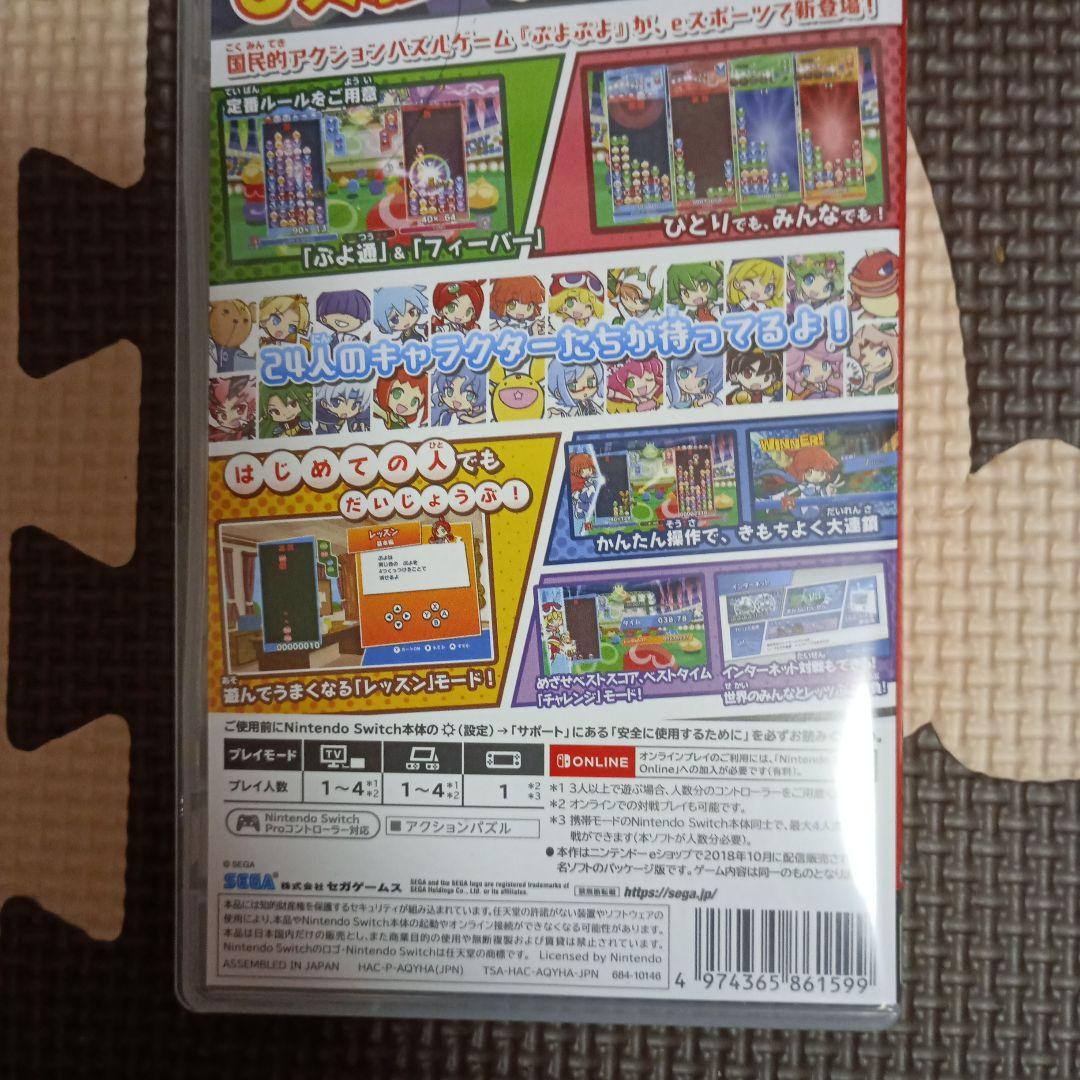 ぷよぷよeスポーツ Nintendo Switch