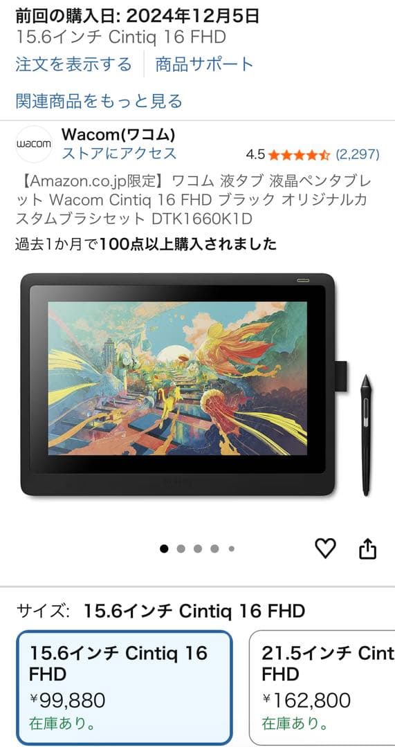 Wacom Cintiq 16 DTK1660K1D 1度のみ使用