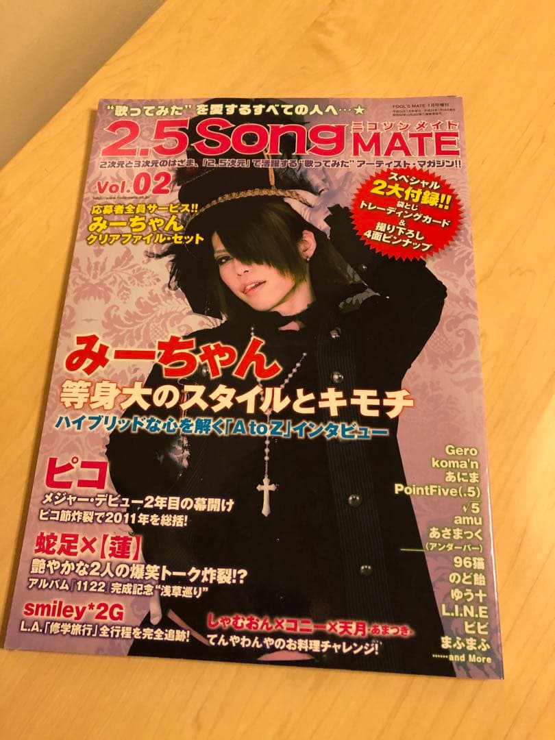 2.5songmate まふまふ