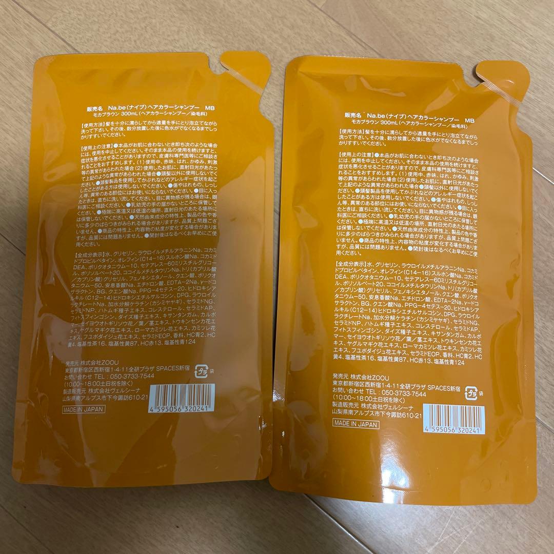 Na.be カラーシャンプー 2個セット300ml