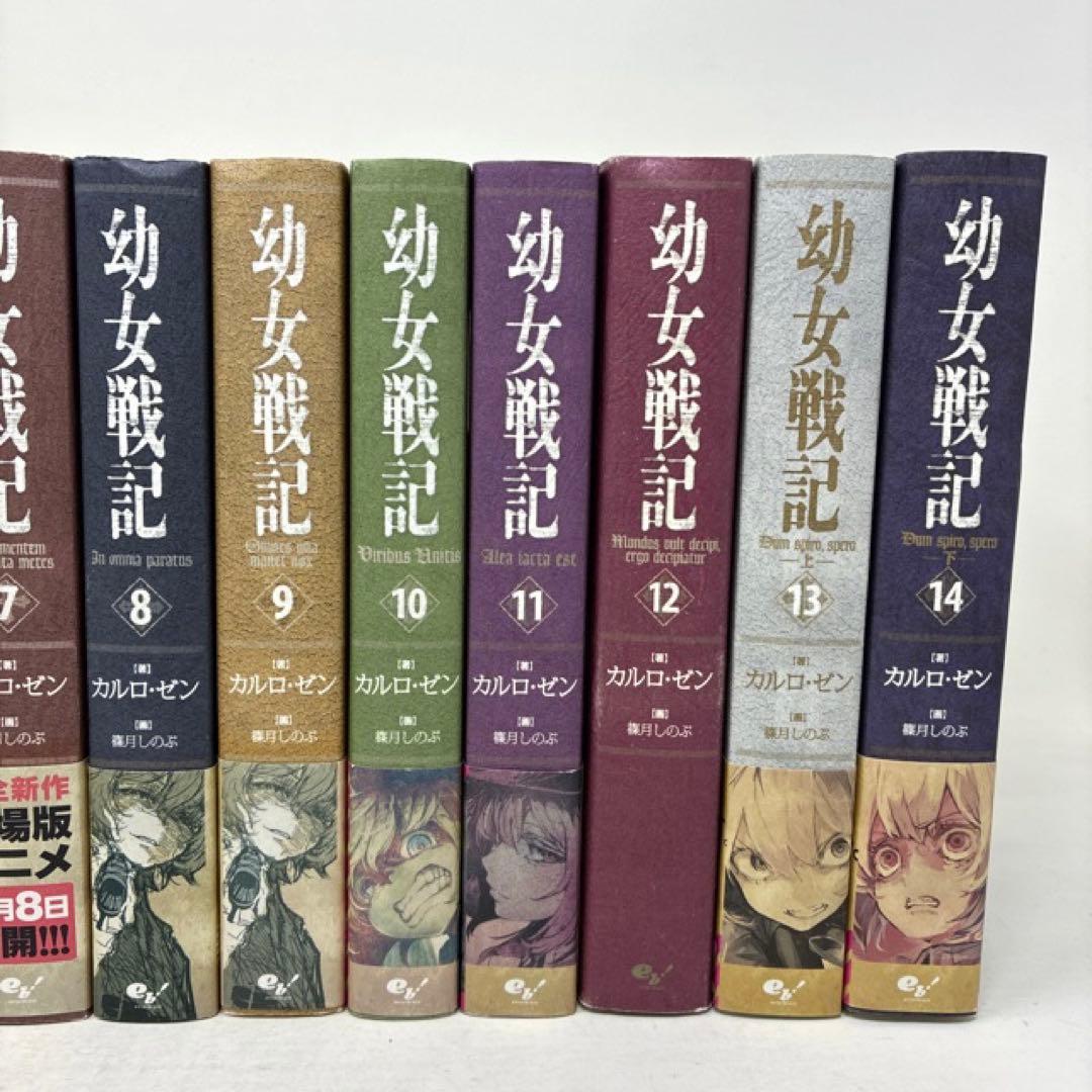 美品　幼女戦記　ライトノベル　1〜14巻セット　小説　単行本　全巻セット