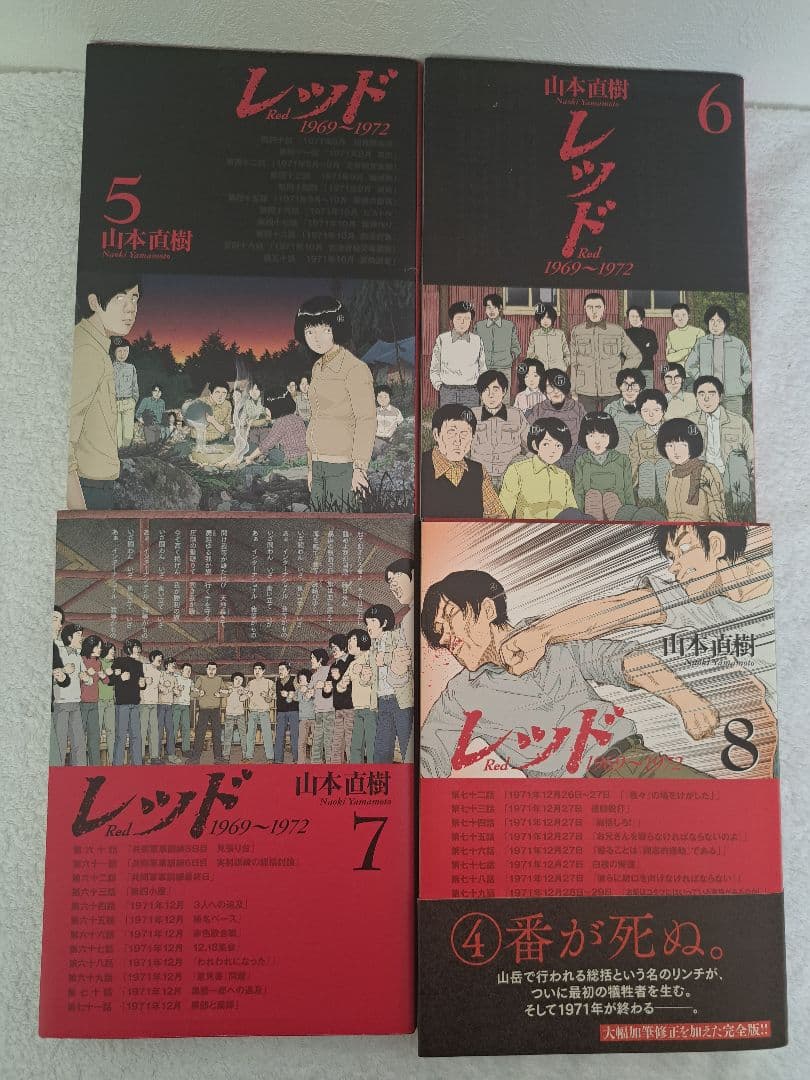 漫画 「レッド red」全巻セット 1〜8巻 山本直樹