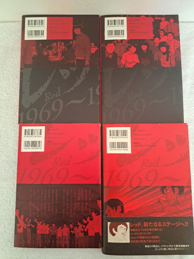 漫画 「レッド red」全巻セット 1〜8巻 山本直樹