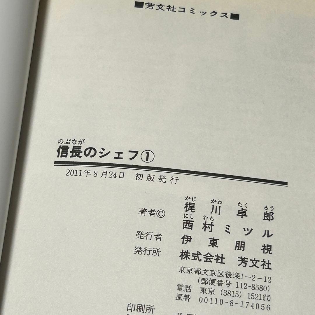 【漫画】信長のシェフ 全37巻セット（全巻初版・4巻以降帯付き）／梶川卓郎
