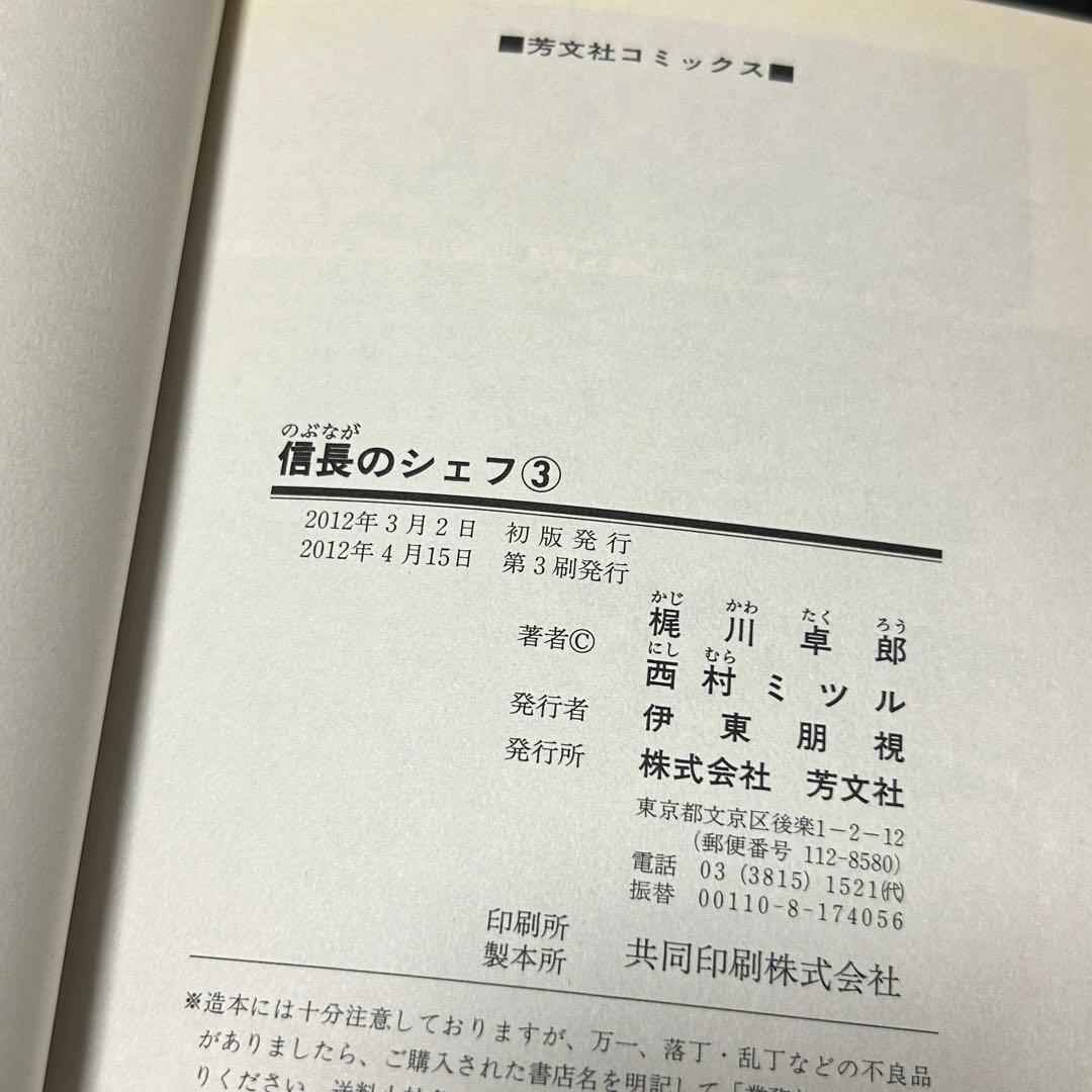 【漫画】信長のシェフ 全37巻セット（全巻初版・4巻以降帯付き）／梶川卓郎
