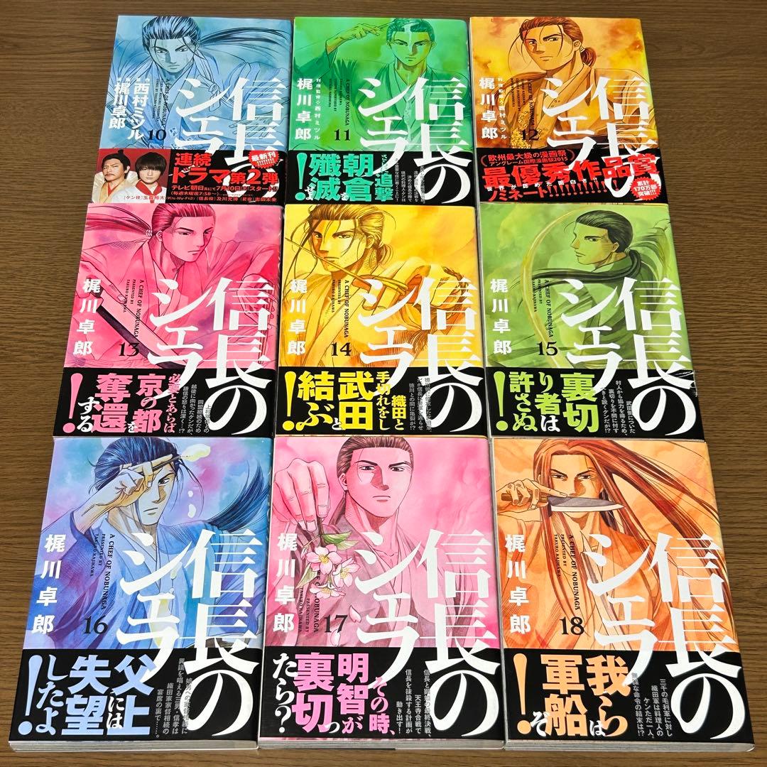【漫画】信長のシェフ 全37巻セット（全巻初版・4巻以降帯付き）／梶川卓郎