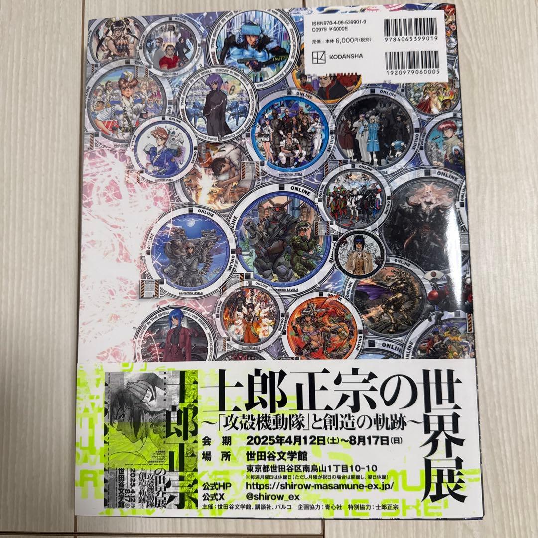 士郎正宗の世界展 公式原画集 SHIROW MASAMUNE ARTWORKS…