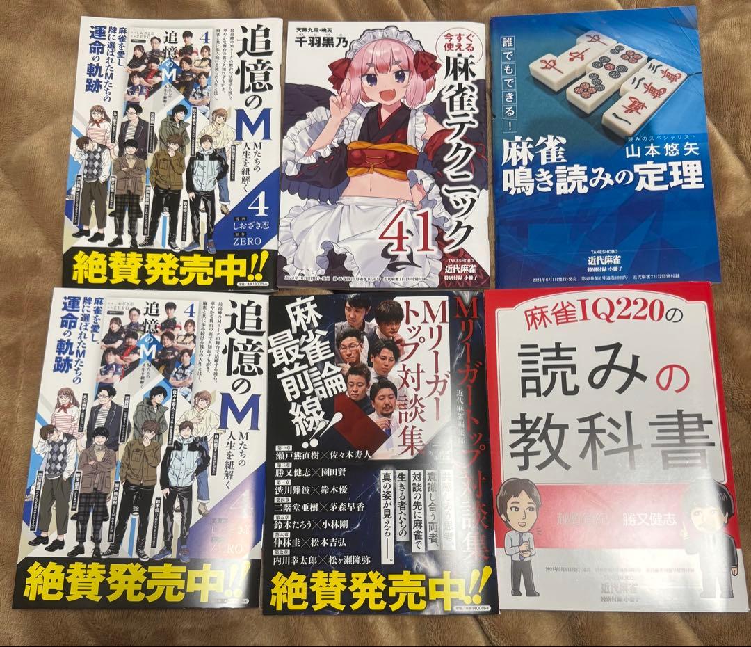 【近代麻雀12冊（2024年1月号〜12月号）】+【むこうぶち短編集6冊】