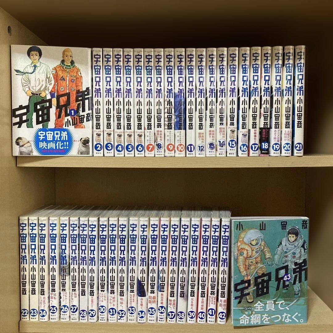 良品❗️帯付き多数❗️送料無料❗️宇宙兄弟1～43巻セット＋関連書籍2冊 小山た宙哉