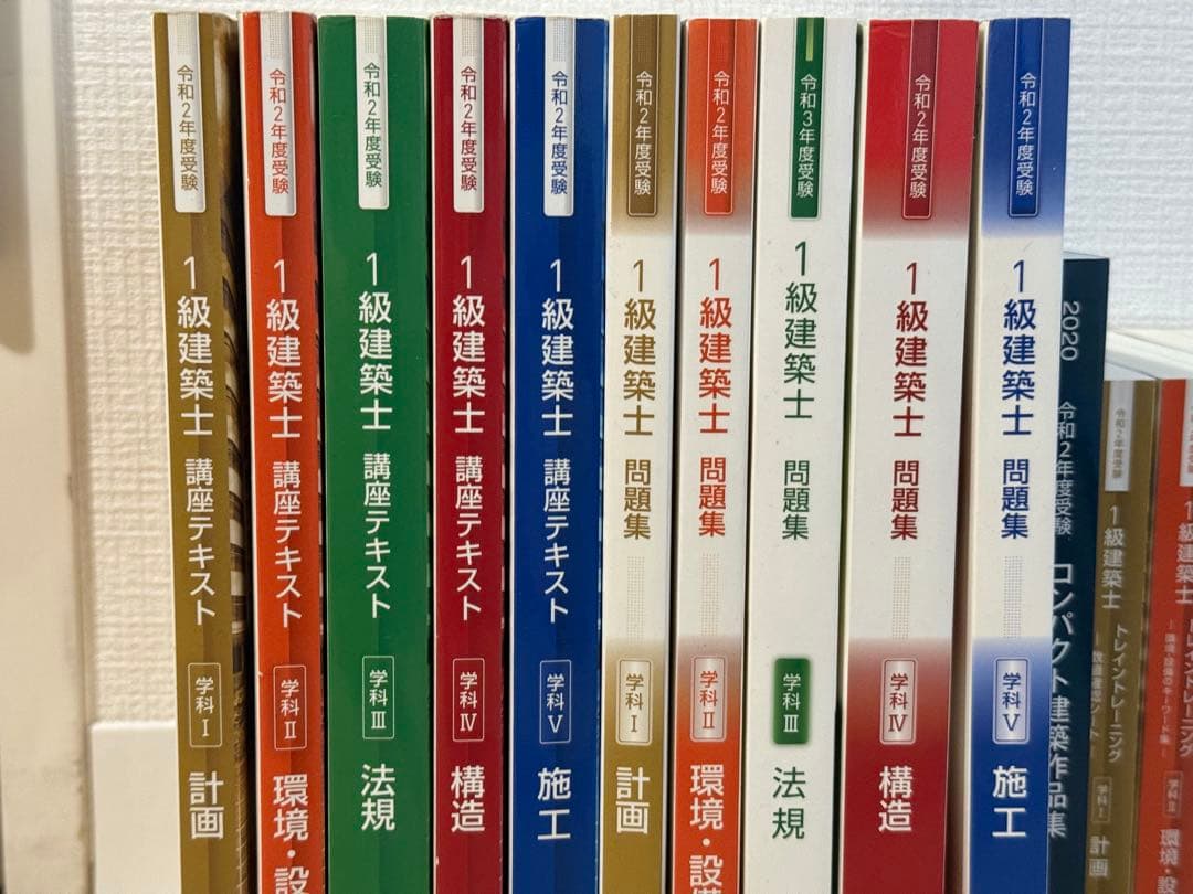 令和2年度　一級建築士　テキスト　問題集　トレトレ　作品集　総合資格