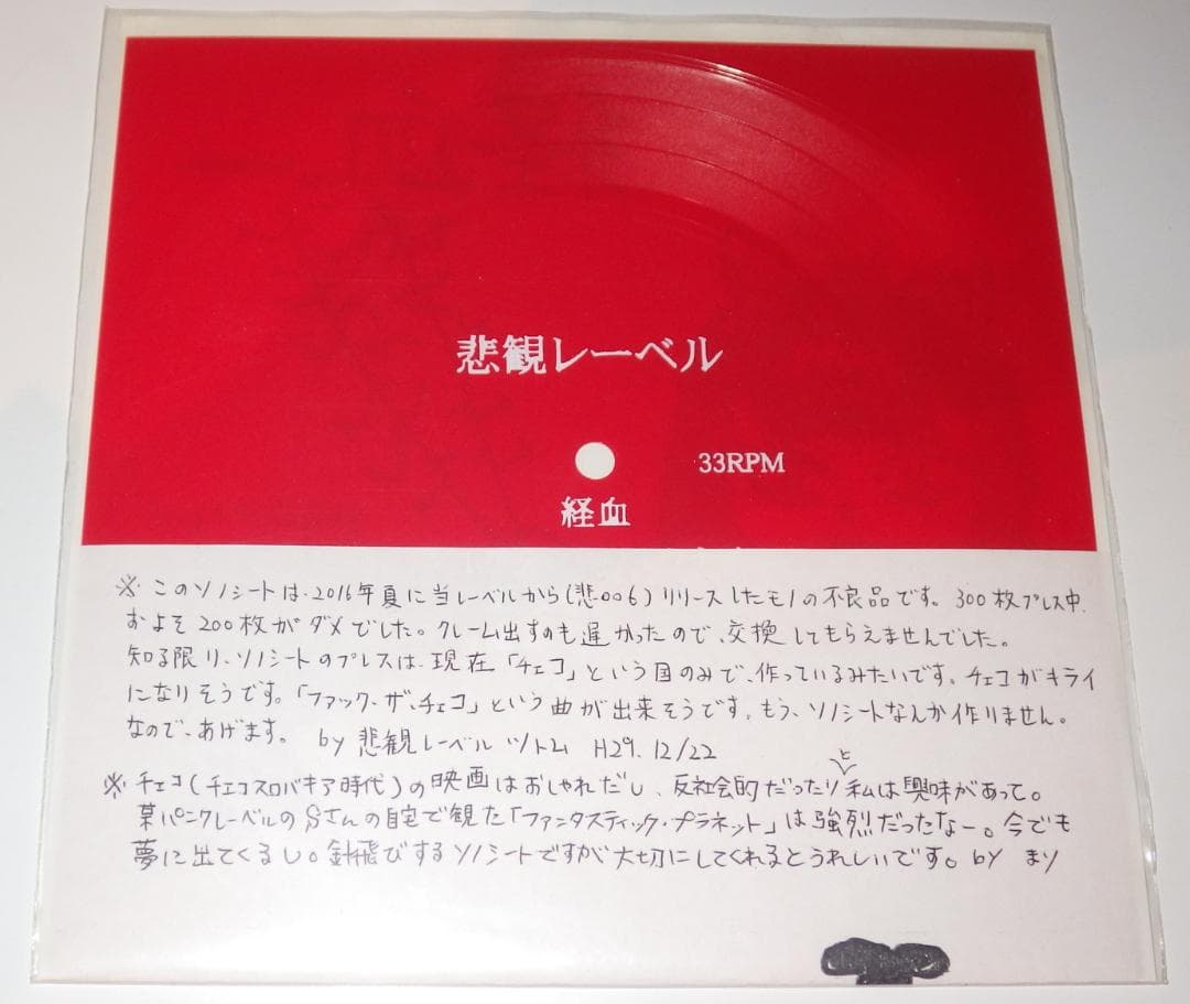 経血 ソノシート　　ハードコアgism gauze lipcream comes