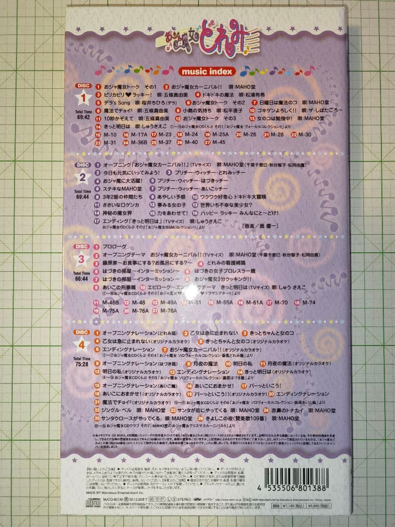 送料無料 中古美品 おジャ魔女どれみ MEMORIAL CD BOX