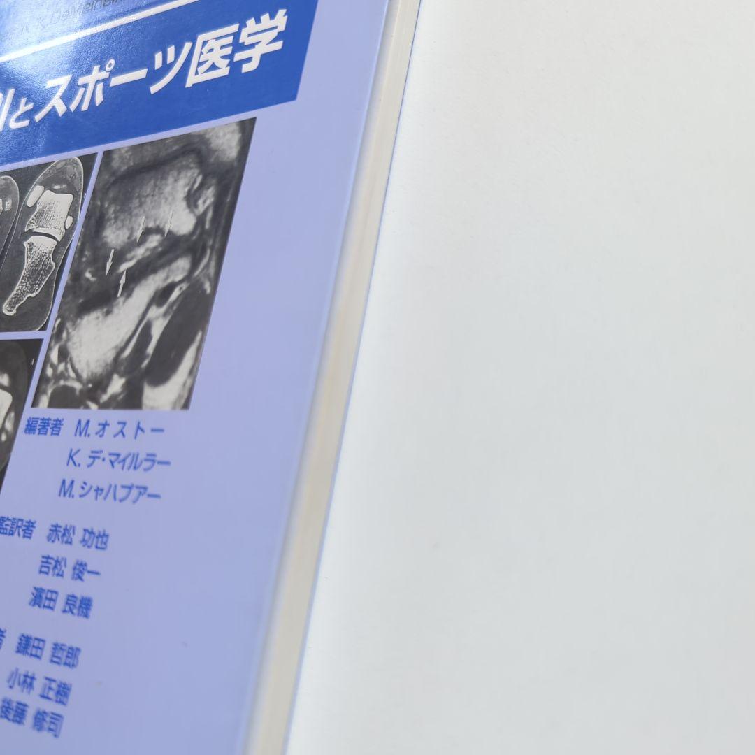 MRIとスポーツ医学