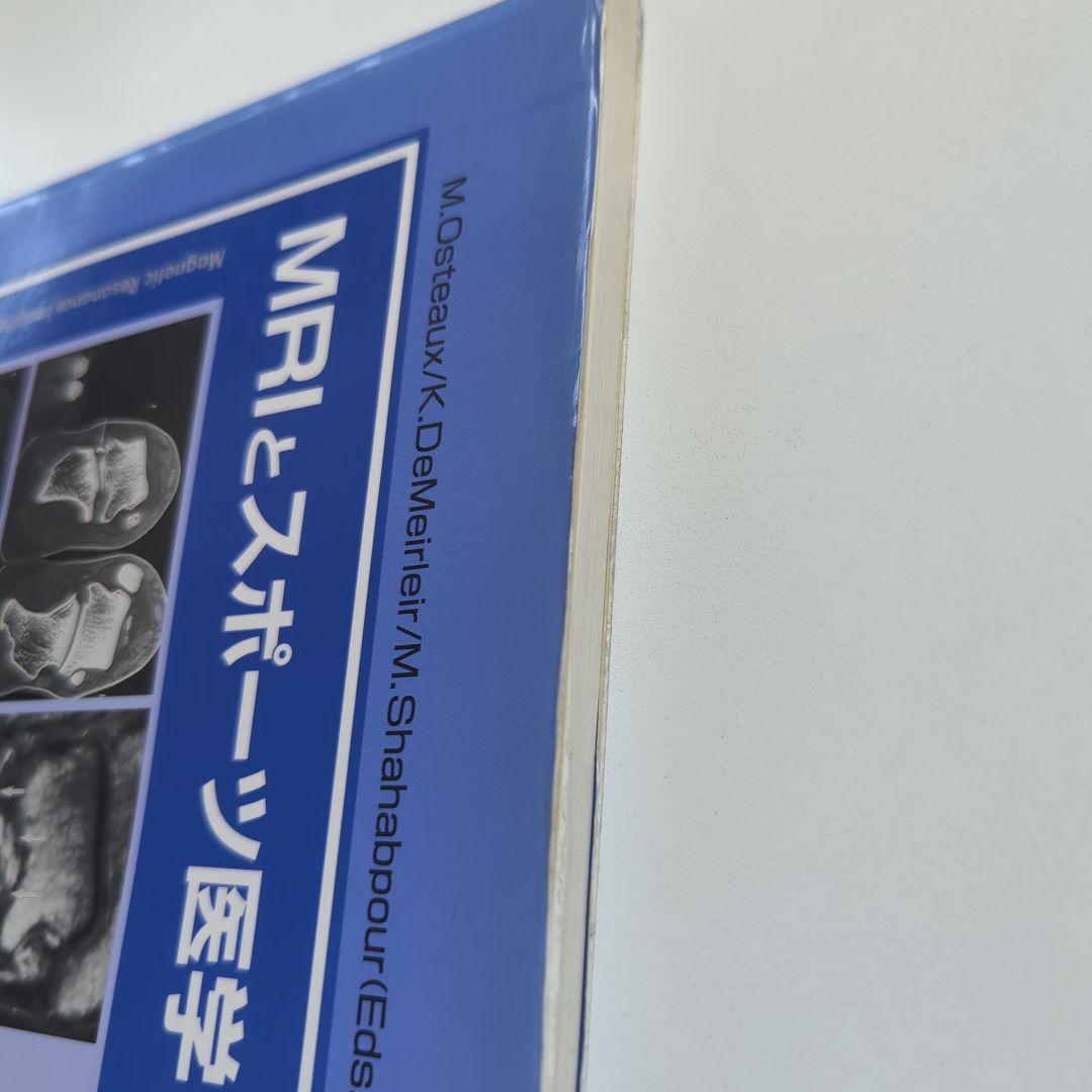 MRIとスポーツ医学