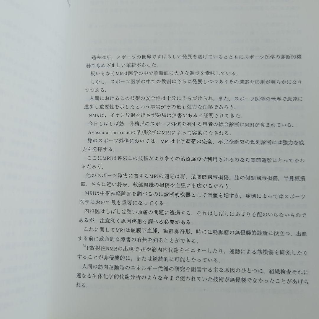 MRIとスポーツ医学