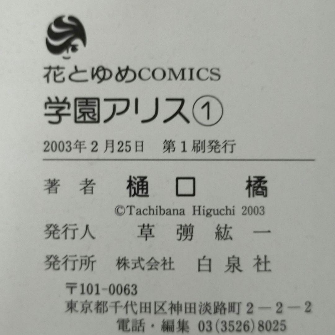 【第1巻初版】学園アリス全巻セット1~31巻+公式ファンブック+関連本5冊+特典