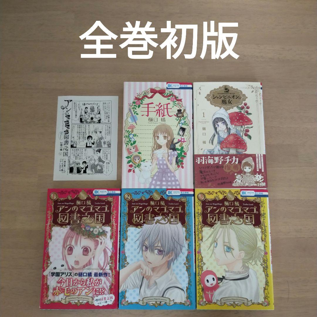 【第1巻初版】学園アリス全巻セット1~31巻+公式ファンブック+関連本5冊+特典
