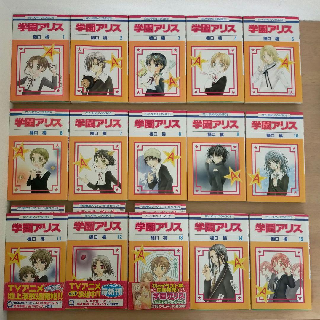 【第1巻初版】学園アリス全巻セット1~31巻+公式ファンブック+関連本5冊+特典