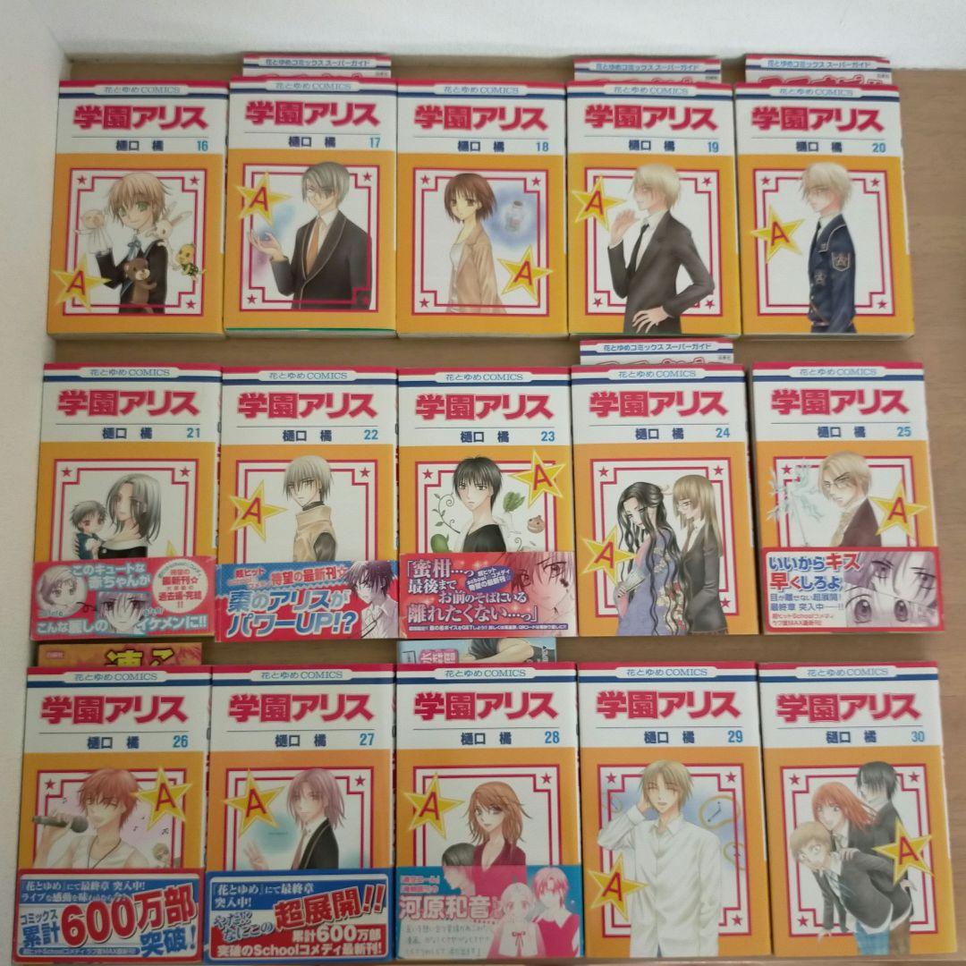 【第1巻初版】学園アリス全巻セット1~31巻+公式ファンブック+関連本5冊+特典
