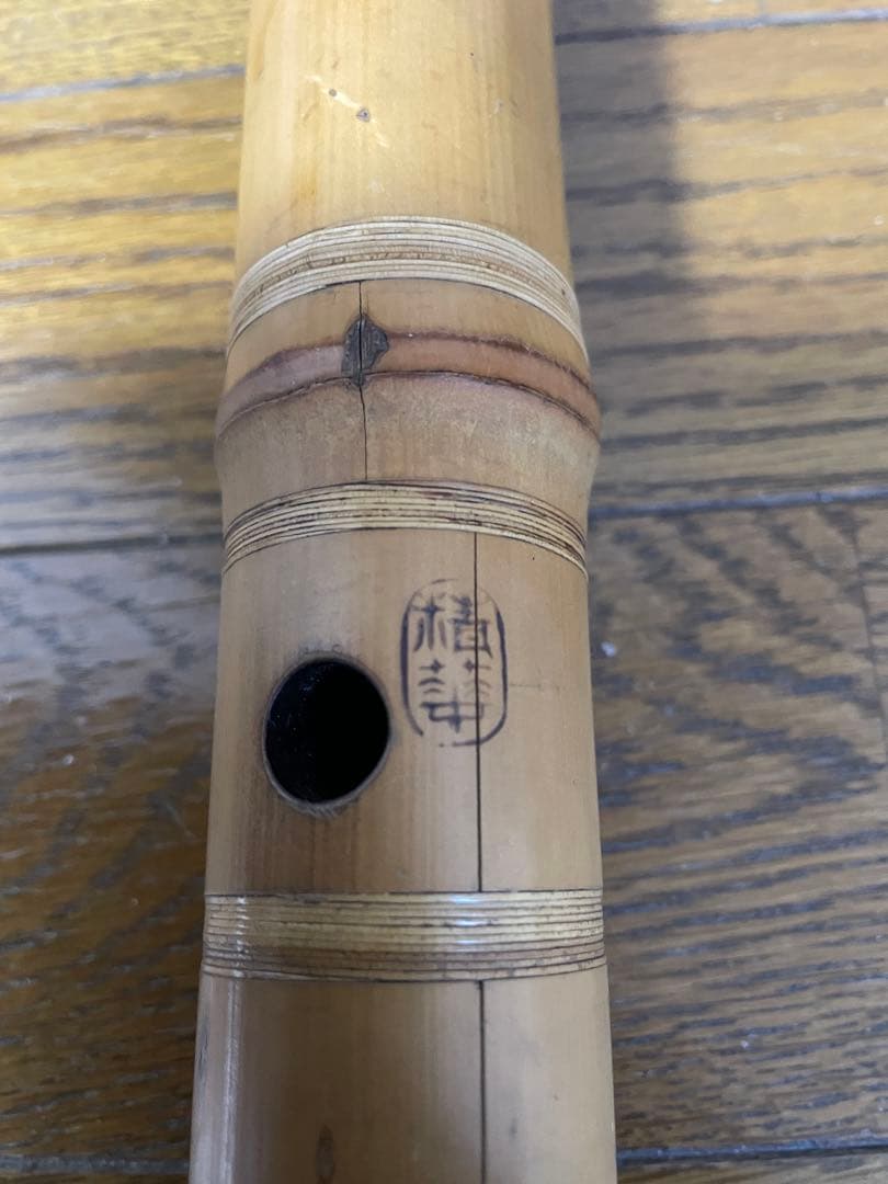 尺八 精華銘 和楽器 約54cm 一尺八寸 竹製 現状品