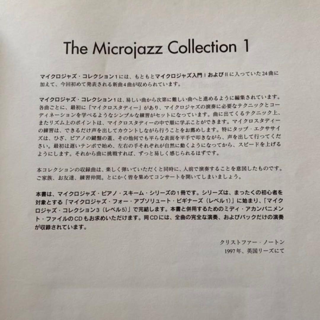 マイクロジャズ ピアノ楽譜 クリストファーノートン 3冊 フロッピー付き