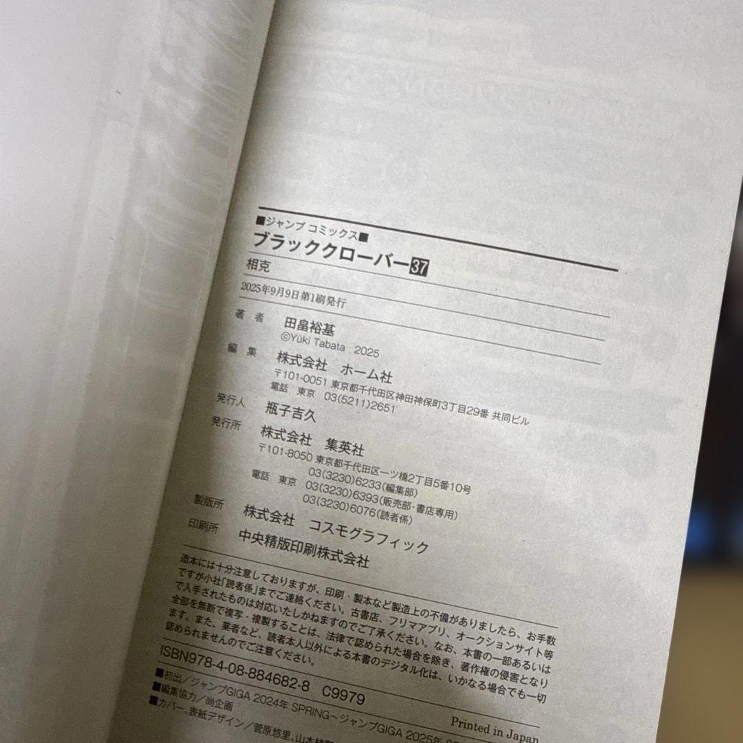 ブラッククローバー　1巻〜37巻　全巻　セット　田畠裕基　P-0216 36