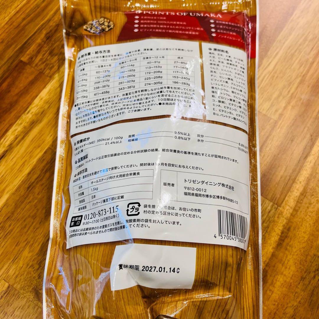 dj1874 うまか プレミアムドッグフード 1.5kg x6