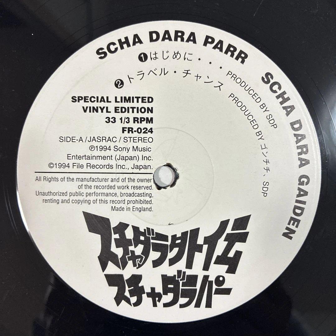 スチャダラパー 名盤 レコード スチャダラ外伝