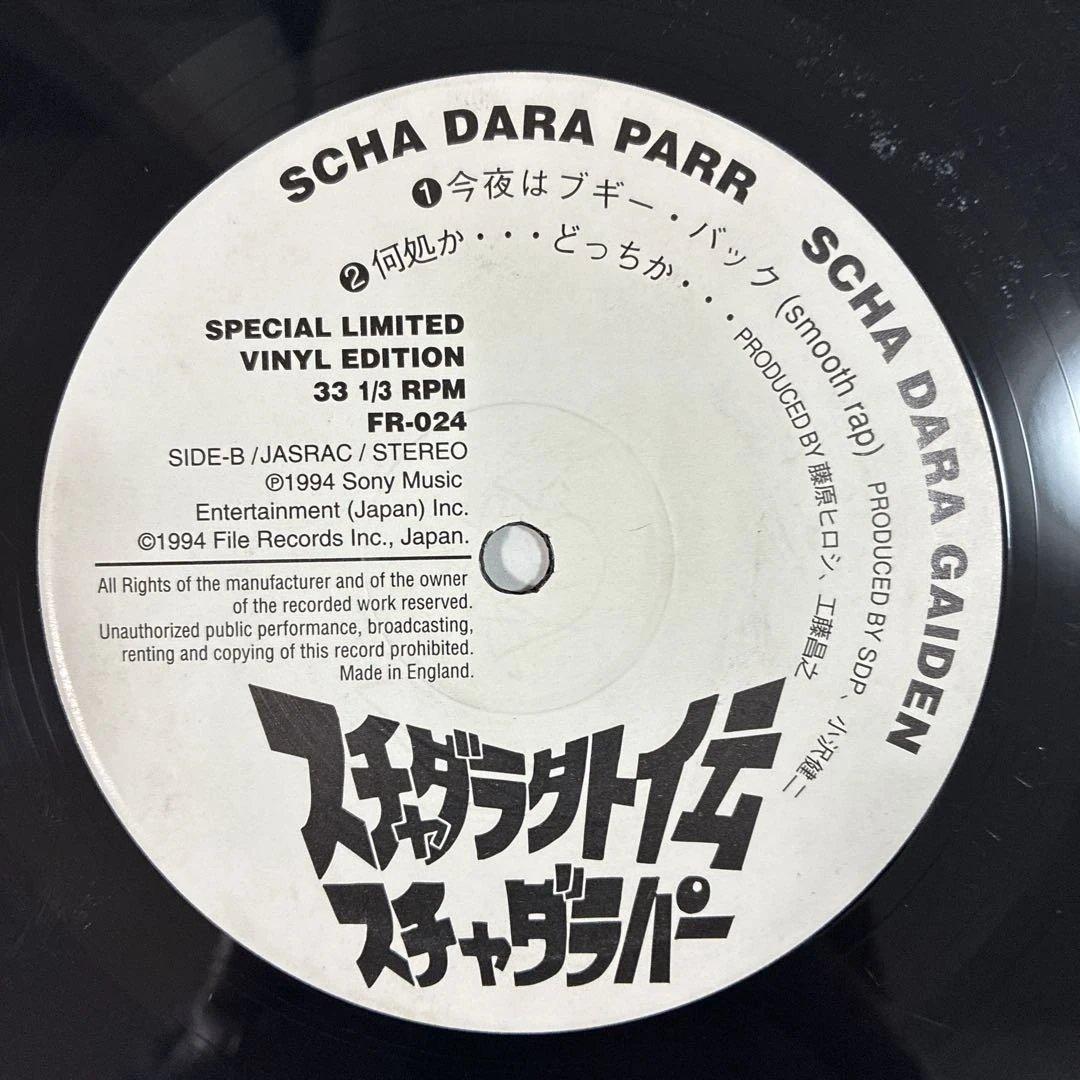 スチャダラパー 名盤 レコード スチャダラ外伝