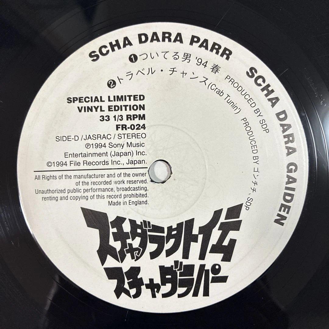 スチャダラパー 名盤 レコード スチャダラ外伝