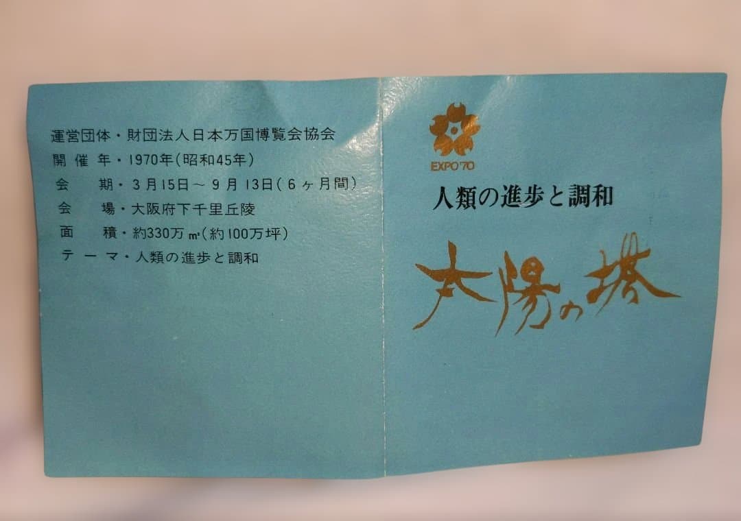 太陽の塔 岡本太郎 彫刻 金属製