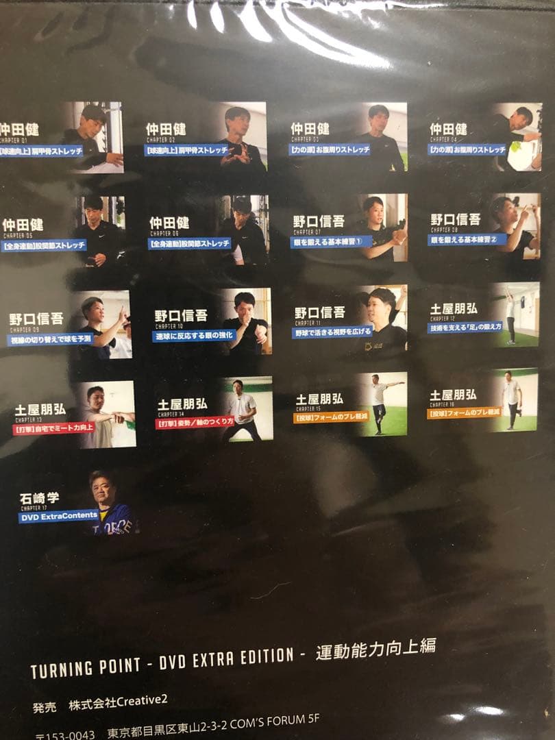 野球DVD ターニングポイント