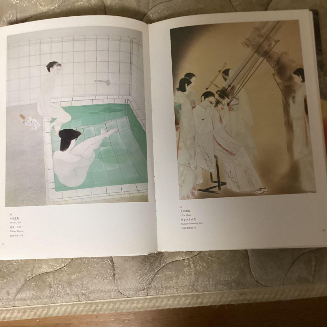 20世紀の絵画　東京国立近代美術館所蔵名品選　2005年3月発行　日本画　洋画他