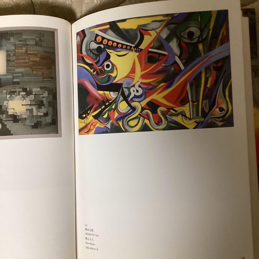 20世紀の絵画　東京国立近代美術館所蔵名品選　2005年3月発行　日本画　洋画他