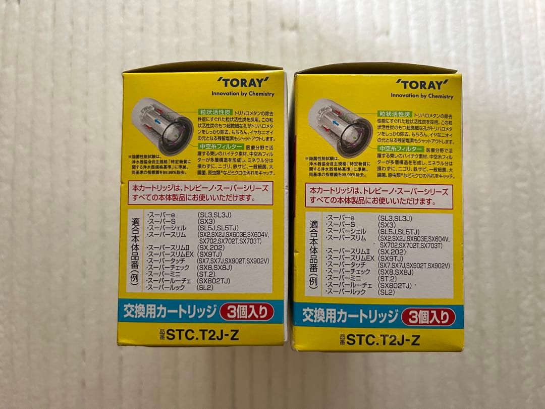 【送料込み】東レ　トレビーノ　STC.T2J-Z カートリッジ　5個分