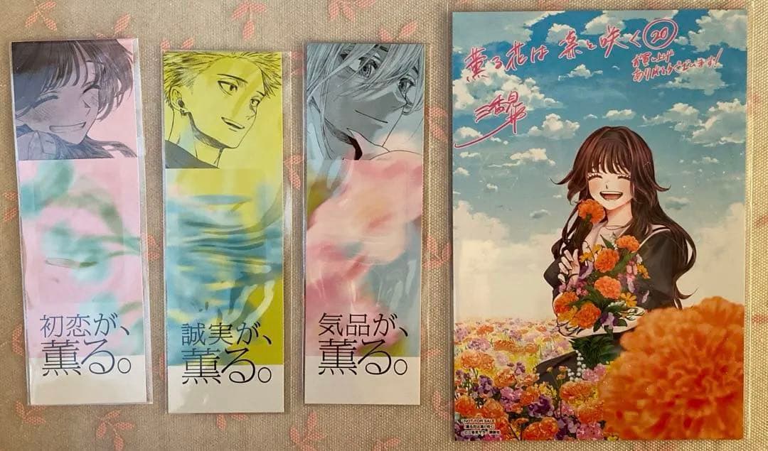 薫る花は凛と咲く 1〜20巻セット 一部特典付き