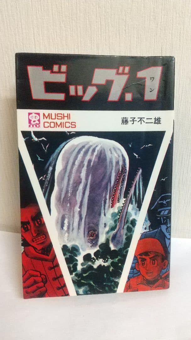 虫コミックス４冊セット　全巻初版　藤子不二雄　虫プロ