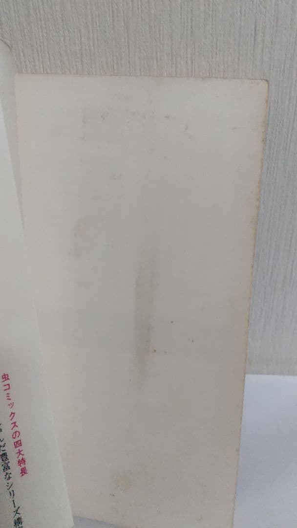 虫コミックス４冊セット　全巻初版　藤子不二雄　虫プロ